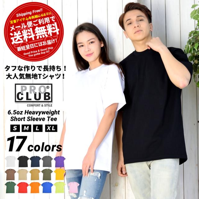 PRO CLUB プロクラブ 6.5オンス ヘビーウェイトTシャツ
