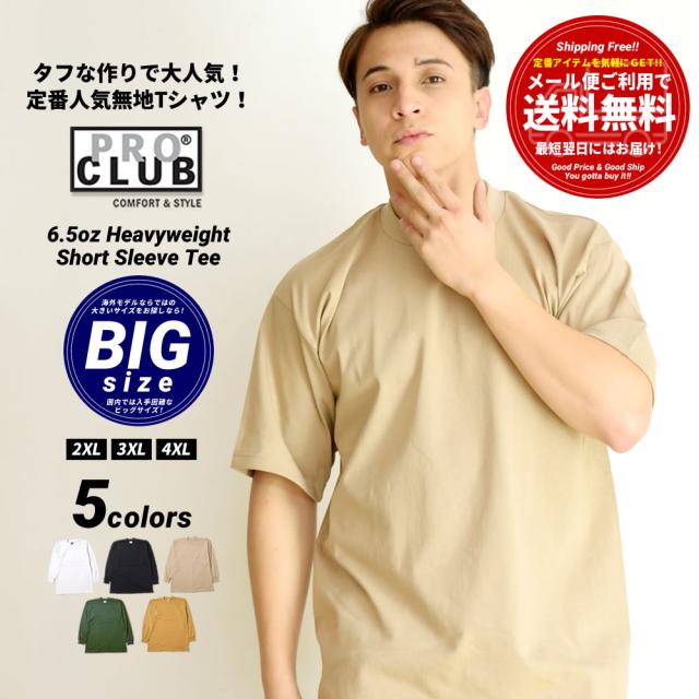 PRO CLUB プロクラブ 6.5オンス ヘビーウェイトTシャツ 半袖 大きいサイズ