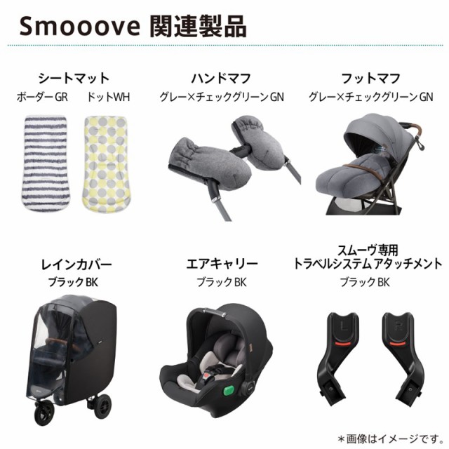 シートマットプレゼント】アップリカ スムーヴ プレシャス ベージュ BE