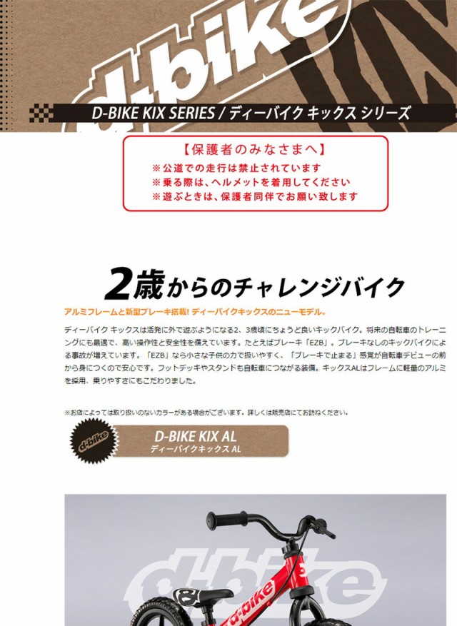 ディーバイクキックス AL アルシルバー アイデス D-Bike KIX AL【ラッピング不可商品】【送料無料 沖縄・一部地域を除く】｜au PAY  マーケット