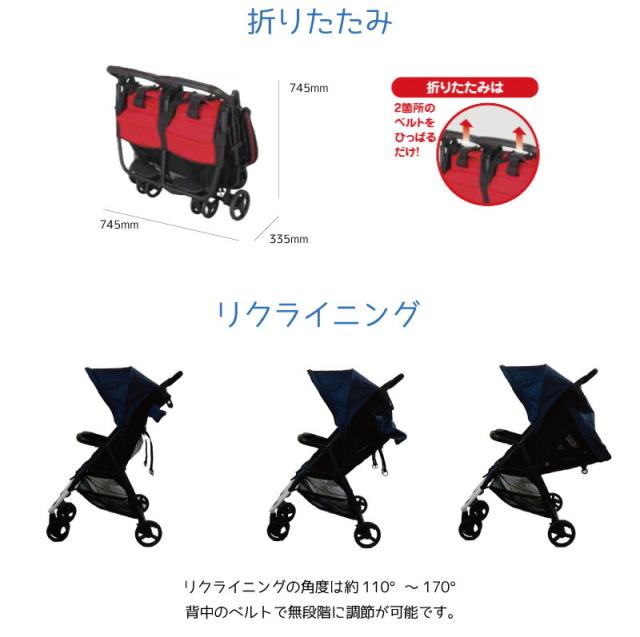 ココロン ツイン レッド 横型二人乗りベビーカー 双子用