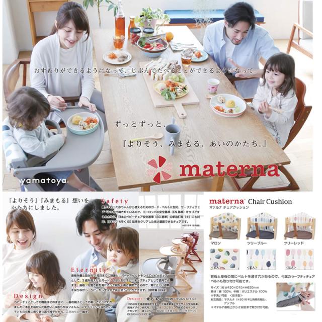 大和屋 materna EU テーブル&ガード 子供用ハイチェア マテルナ テーブル＆ガード – ベビーベッド・ベビーチェアなら