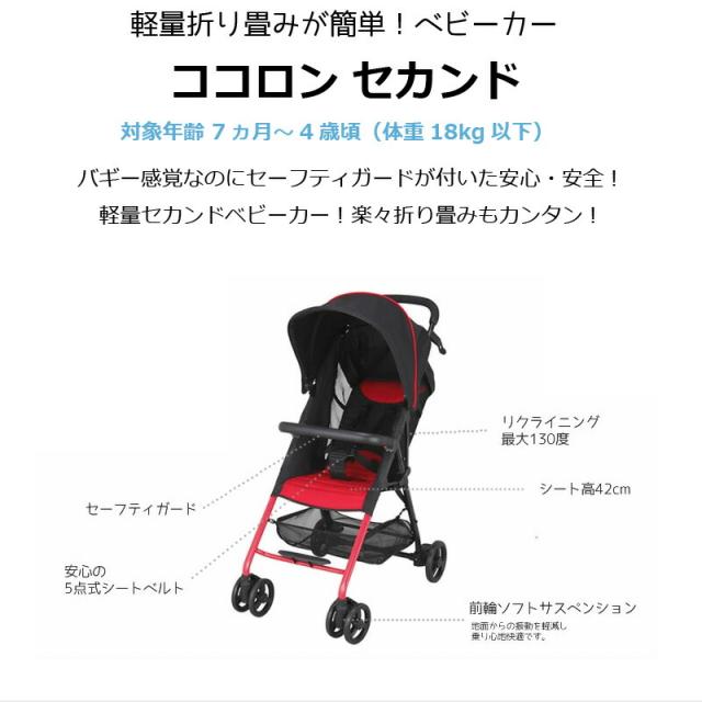 【新品・未使用】ココロンセカンド　ベビーカー　48ヶ月頃まで　ネイビー 4562312550704.jpg?v=1611564548