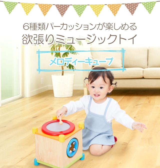 売り尽くしセール おもちゃ メロディーキューブ 知育玩具 木のおもちゃ 赤ちゃん 1歳 2歳 3歳 誕生日プレゼント 男 女 楽器 音の出るおもちゃ 誕生日 お祝 2021公式店舗 Www Centrodeladultomayor Com Uy