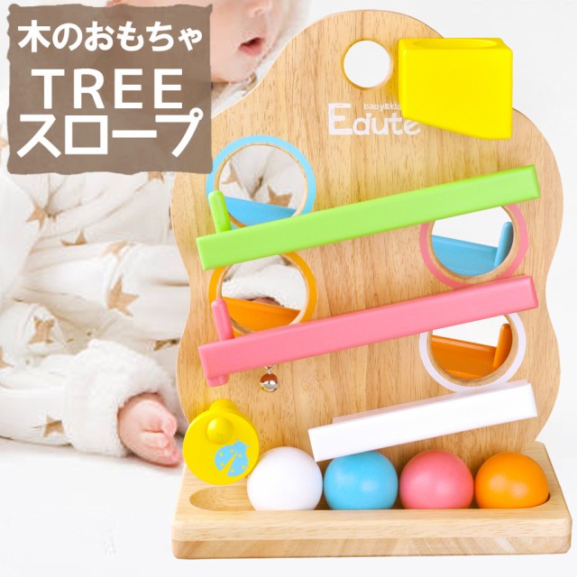 即日出荷 おもちゃ Treeスロープ 知育玩具 木のおもちゃ 赤ちゃん 1歳 2歳 3歳 子供 プレゼント ギフト 出産祝い 無料ラッピング可 男の子 女の子 早者勝ち Www Iacymperu Org