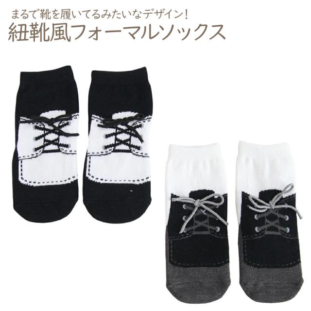 【即納】紐靴風 フォーマルソックス