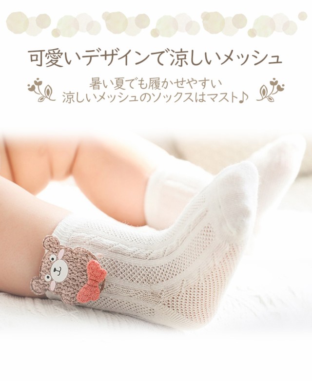 ベビーソックス いちご メッシュ 靴下 3足セット プレゼント 子供用 通販