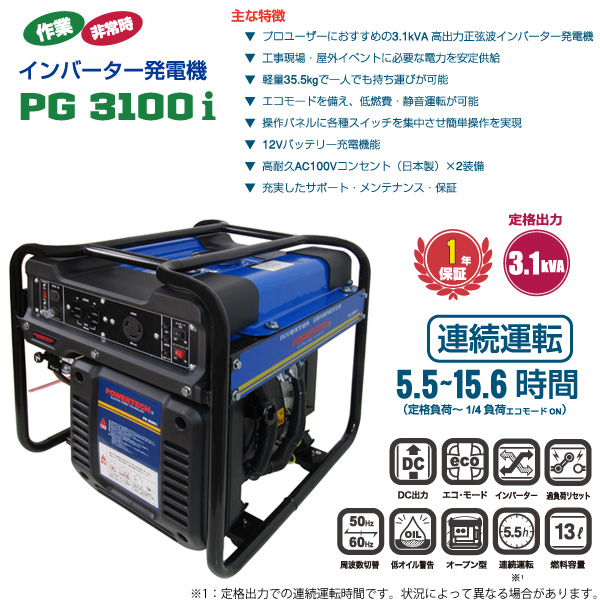 全ての パワーテック インバーター 発電機 Pg3100i 3 1kva 3100w ガソリンエンジン 50hz 60hz 対応 正弦波 Powertech き 在庫限りッ アウトレット Theblindtigerslidell Com