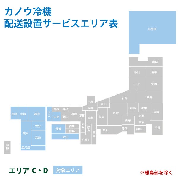 限定SALE人気 カノウ冷機 低温フリーザー ショーケース 配送設置費 エリアC/D サイズ2の通販はau PAY マーケット - ユアサeネットショップ|商品ロットナンバー:427560503 在庫限定品