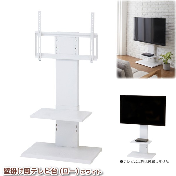 国産正規品 壁寄せテレビスタンド 壁寄せTV台 代金引換不可の通販はau PAY マーケット - ユアサeネットショップ|商品ロットナンバー:439921073 32型〜60型対応 壁掛け風テレビ台 ロータイプ ホワイト 好評新作