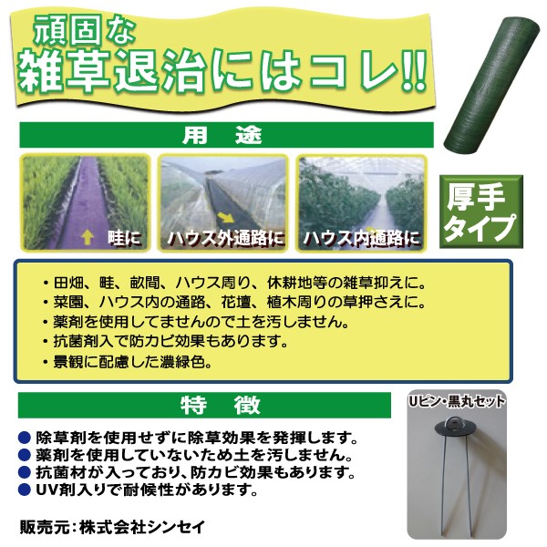数量限定 特売 Uピン黒丸セット シンセイ モスグリーン 防草 草よけシート 2m 50m 沖縄県配達 北海道九州地方別途送料 魅力的な Bayounyc Com