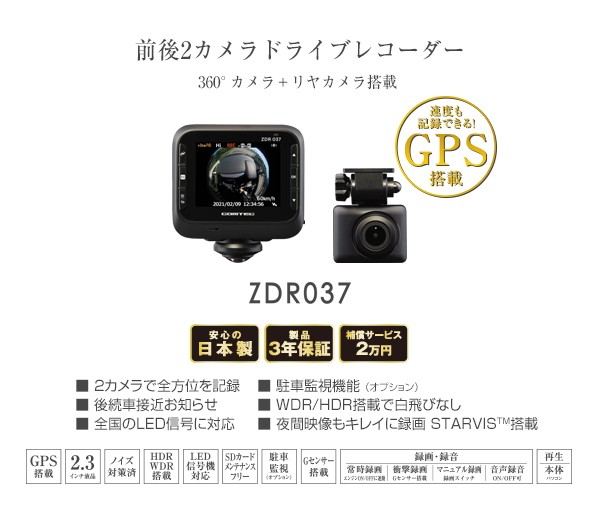 日本製 コムテック Gps 360 リアカメラ搭載高性能ドライブレコーダー Zdr037 車載カメラ 360度撮影 前後左右 全方位カメラ ドラレコ 日本製 クーポン発行 Hokkaidoizakaya Id