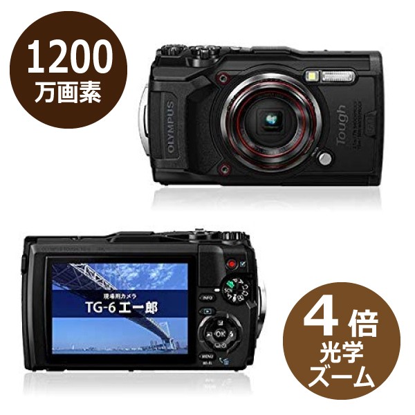 052904 オリンパス TG-6 工一郎 法人様専用 デジカメ 工事現場の必需品 工事現場専用カメラ 購入時に法人名をお知らせください  デジタルの通販はau PAY マーケット - ユアサｅネットショップ | au PAY マーケット－通販サイト