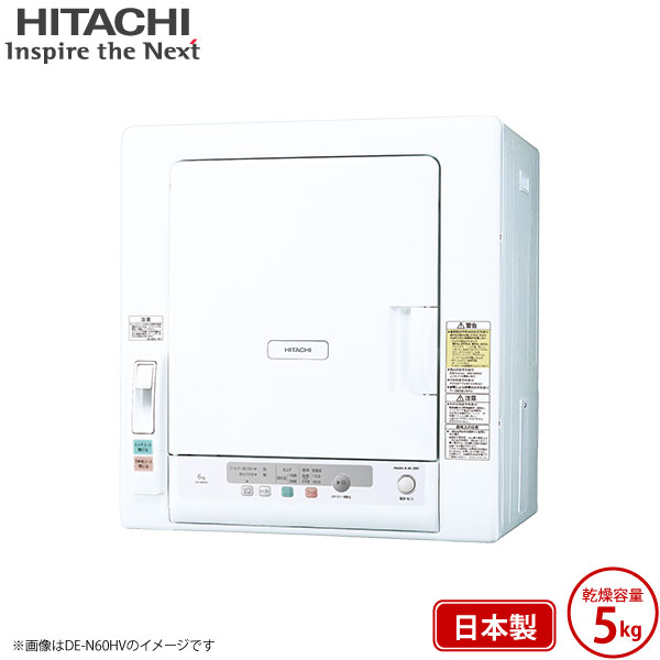 日立 衣類乾燥機 DE-N40HX ピュアホワイト 乾燥 4kg 電気衣類乾燥機 4.0kg 抗菌 ふんわりガード 日本製 DEN40HX HITACHI