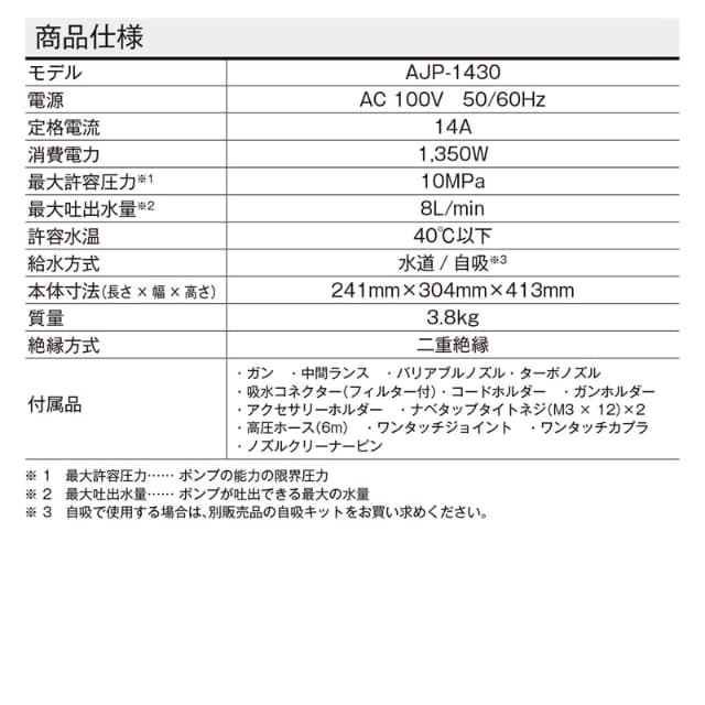 京セラインダストリアルツールズ 高圧洗浄機 AJP-1430 吐出圧力 7.0MPa 吐出水量 5.0L/min 高圧ホース 6m 家庭用 水道直結 KYOCERA