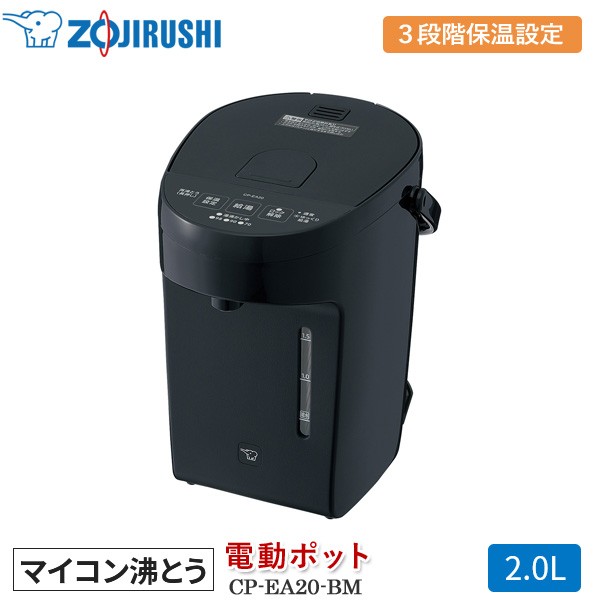 象印 マイコン沸とう 電動ポット CP-EA20-BM スレートブラック 電気