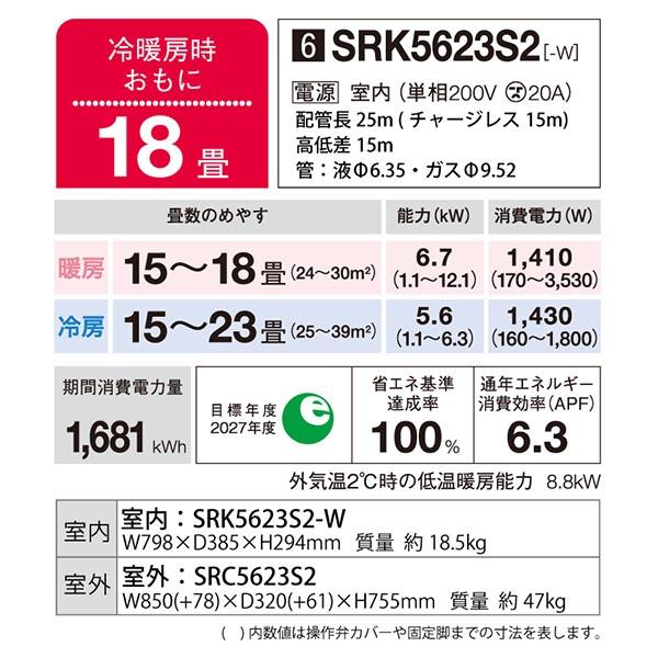 三菱重工 ルームエアコン 主に 18畳用 ビーバーエアコン SRK5623S2-W 5.6kw Sシリーズ 単相200V SRK5623S2W 取り付け工事費別です