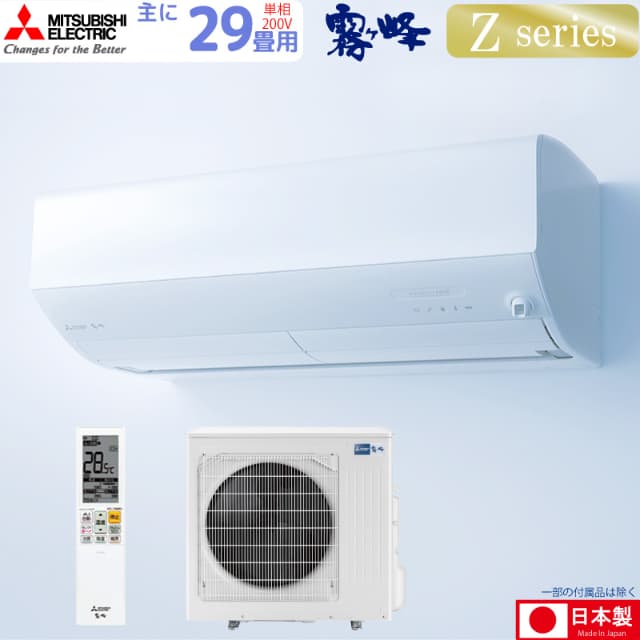 三菱電機 ルームエアコン 主に 29畳用 霧ヶ峰 MSZ-ZW9025S-W 9.0kw Zシリーズ 単相200V MSZZW9025SW ピュアホワイト 取り付け工事費別です MITSUBISHI