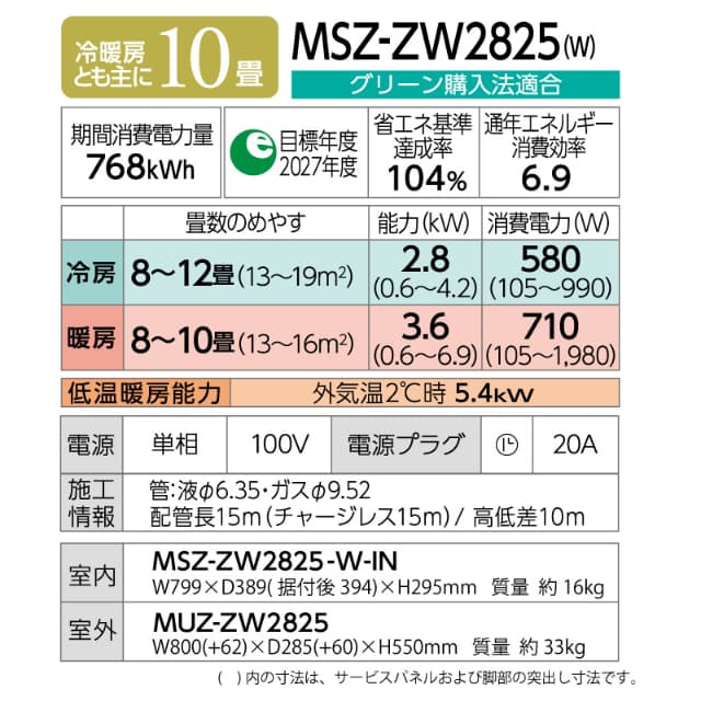 三菱電機 ルームエアコン 主に 10畳用 霧ヶ峰 MSZ-ZW2825-W 2.8kw Zシリーズ 単相100V MSZZW2825W ピュアホワイト 取り付け工事費別です MITSUBISHI