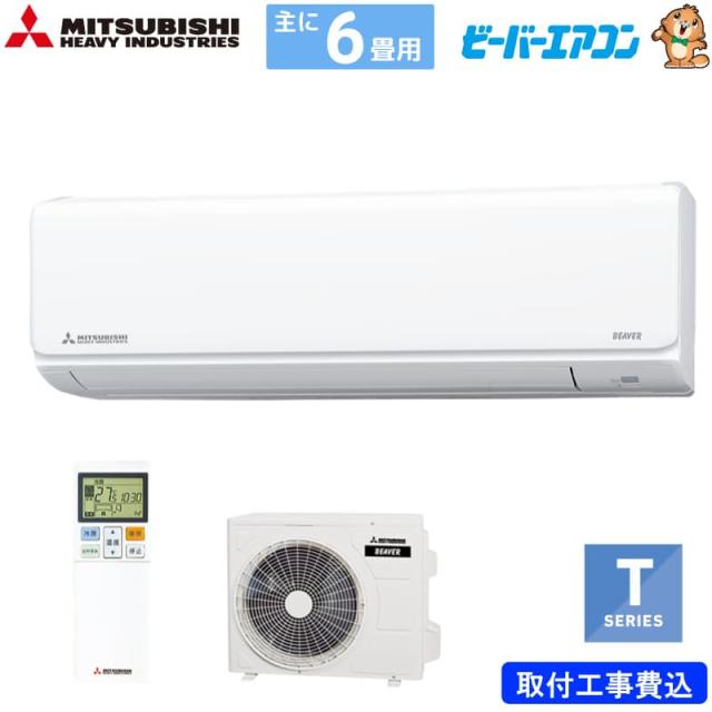 三菱重工 ルームエアコン 主に 6畳用 ビーバーエアコン SRK2225T-W 2.2kw Tシリーズ 取り付け標準工事費込み 単相100V SRK2225TW ファインスノー MITSUBISHI