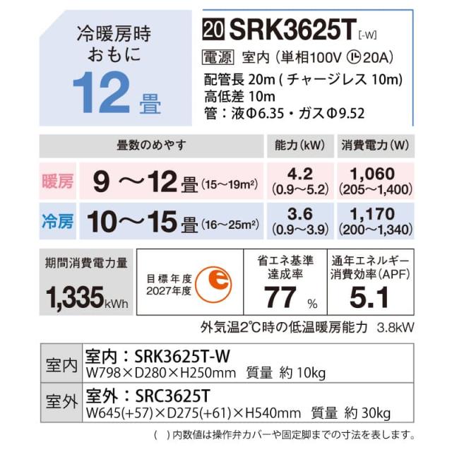 三菱重工 ルームエアコン 主に 12畳用 ビーバーエアコン SRK3625T-W 3.6kw Tシリーズ 取り付け標準工事費込み 単相100V SRK3625TW ファインスノー MITSUBISHI