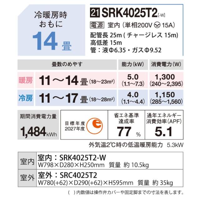 三菱重工 ルームエアコン 主に 14畳用 ビーバーエアコン SRK4025T2-W 4.0kw Tシリーズ 単相200V SRK4025T2W ファインスノー 取り付け工事費別です MITSUBISHI