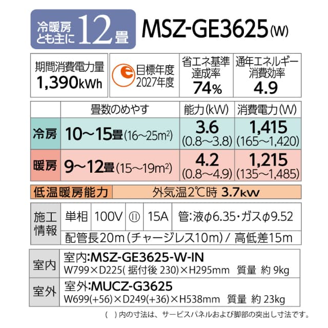 三菱電機 ルームエアコン 主に 12畳用 霧ヶ峰 MSZ-GE3625-W 3.6kw GEシリーズ 単相100V MSZGE3625W ピュアホワイト 取り付け工事費別です MITSUBISHI