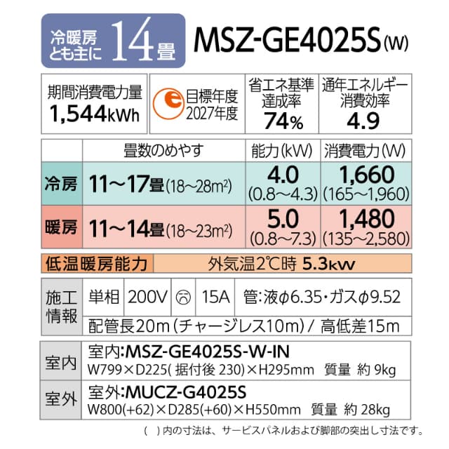 三菱電機 ルームエアコン 主に 14畳用 霧ヶ峰 MSZ-GE4025S-W 4.0kw GEシリーズ 取り付け標準工事費込み 単相200V MSZGE4025SW ピュアホワイト MITSUBISHI