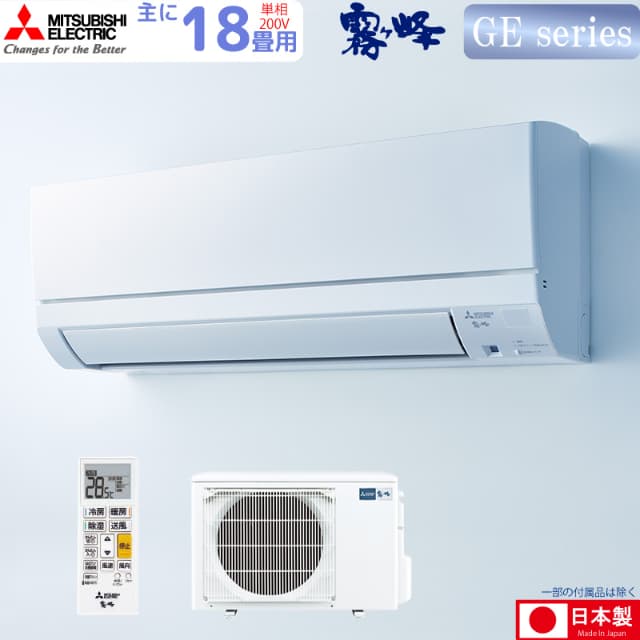 三菱電機 ルームエアコン 主に 18畳用 霧ヶ峰 MSZ-GE5625S-W 5.6kw GEシリーズ 単相200V MSZGE5625W ピュアホワイト 取り付け工事費別です MITSUBISHI