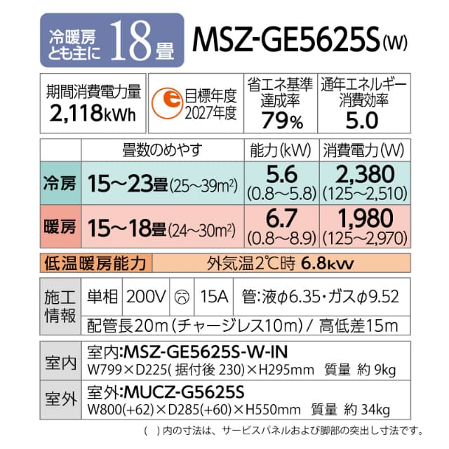 三菱電機 ルームエアコン 主に 18畳用 霧ヶ峰 MSZ-GE5625S-W 5.6kw GEシリーズ 取り付け標準工事費込み 単相200V MSZGE5625SW ピュアホワイト MITSUBISHI