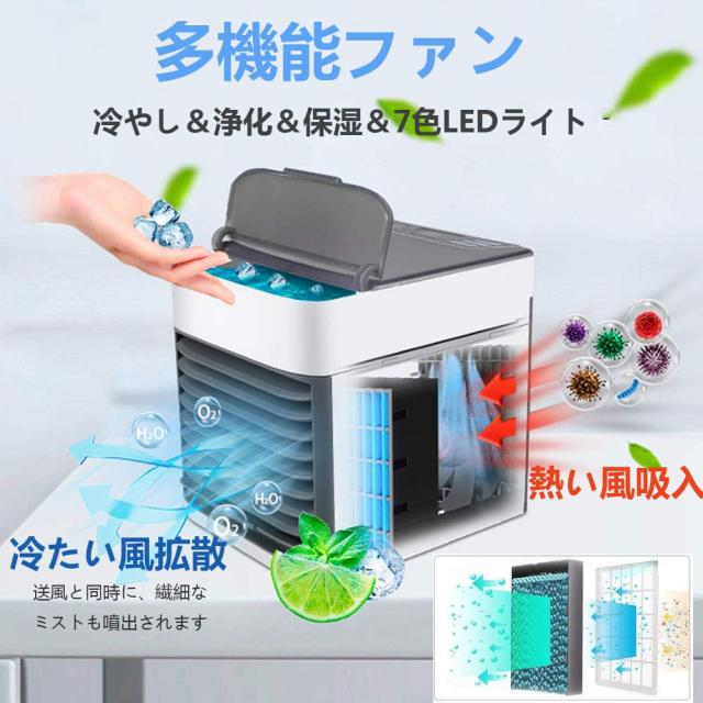 冷風機 小型 冷風扇 卓上 冷風機 氷 水 ミニクーラー おしゃれ