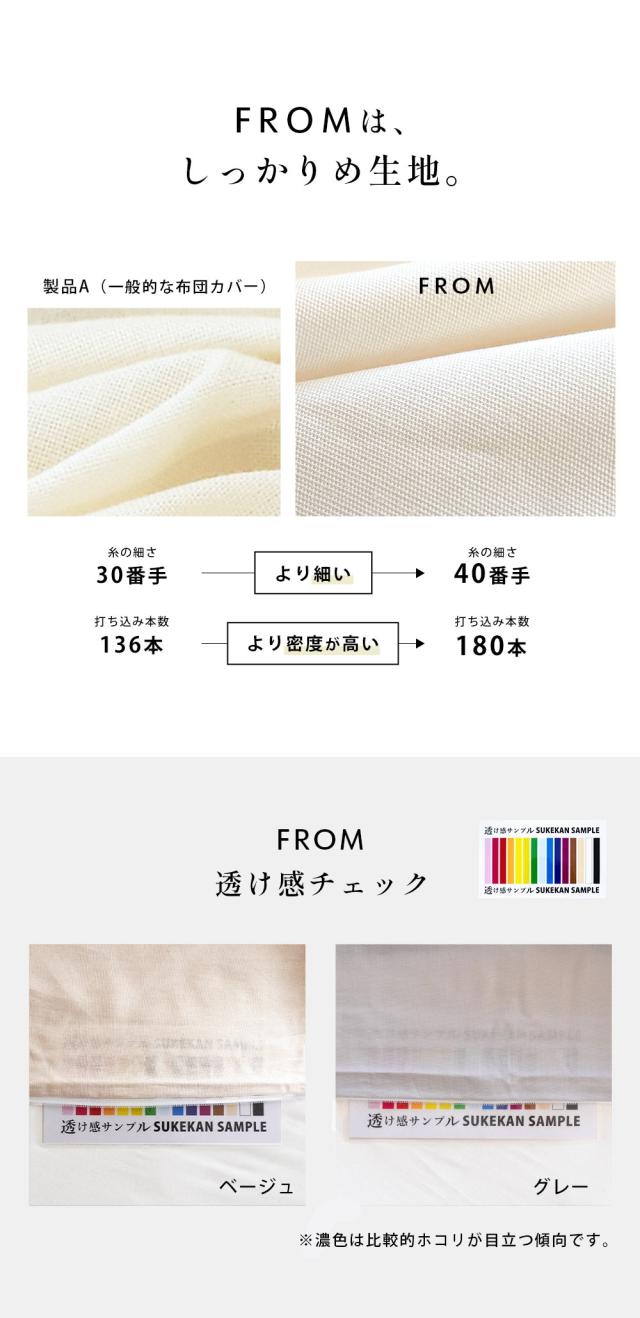 FROMは、しっかり生地。透け感チェック