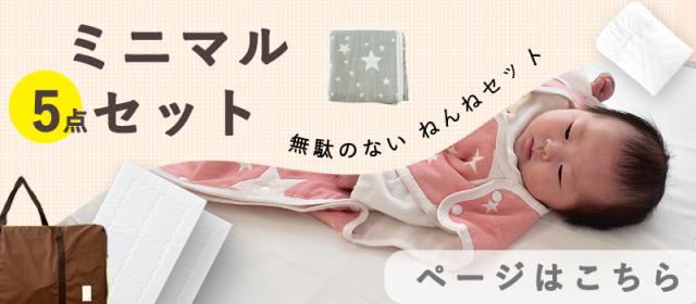 ミニマルセット