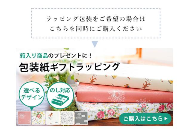 ギフト包装
