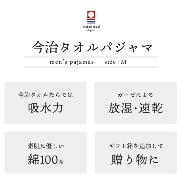 今治タオルガーゼパジャマ