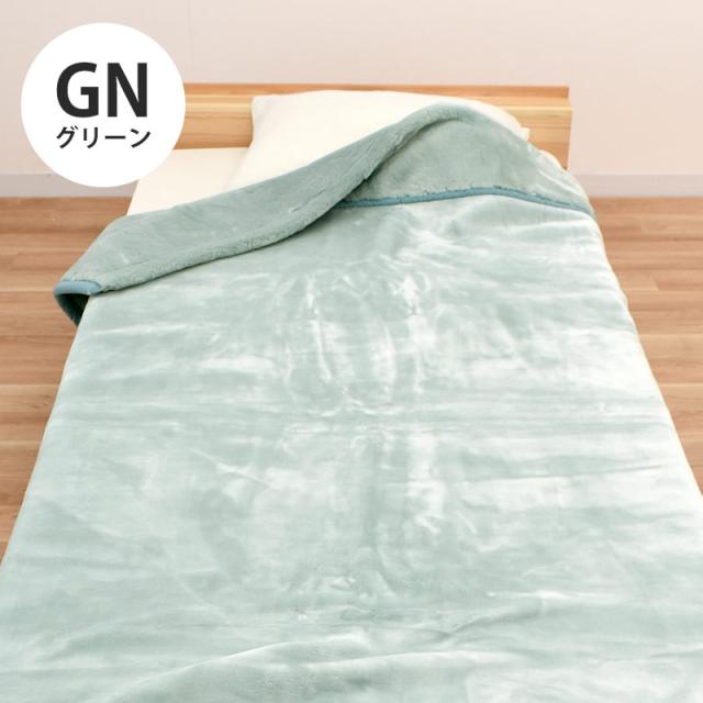 毛布 シングル 2枚合わせ毛布 ボリュームタイプ 140×200cm 重い毛布