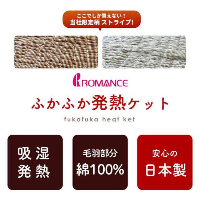 あったかコットンケット ロマンス小杉 