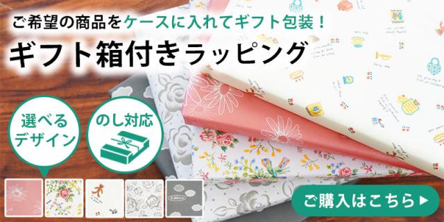 ギフトボックスバナー