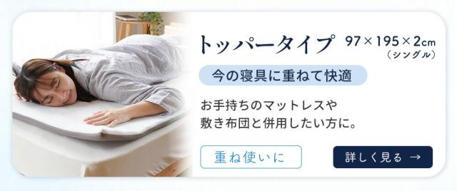 トッパー