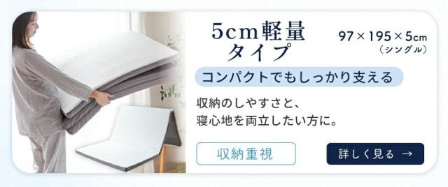 5cmマットレス