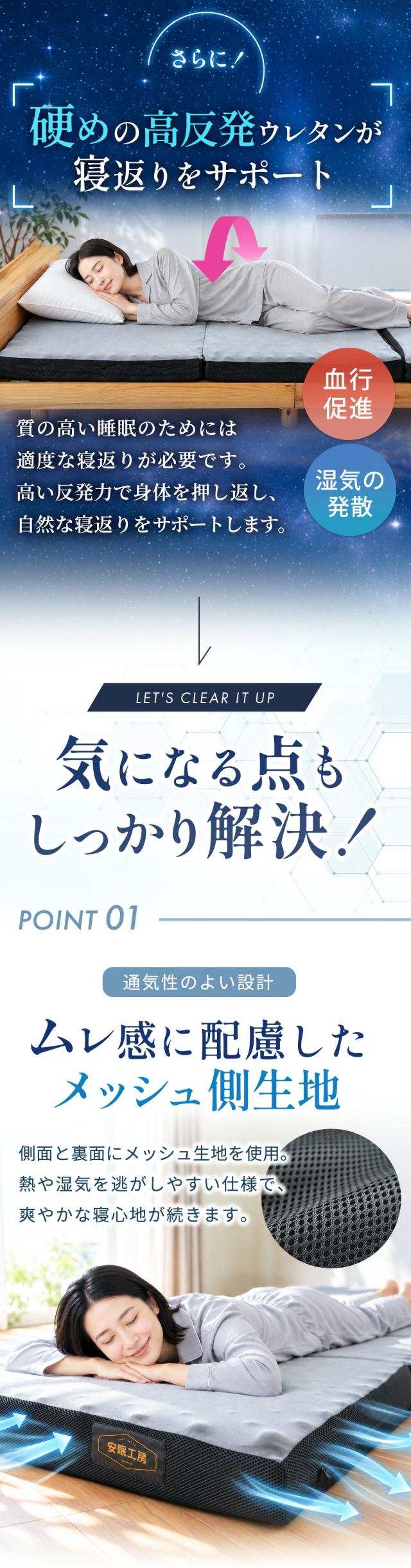 西川「帳-tobari-」の高反発ウレタンによる寝返りサポートと、通気性に配慮したメッシュ側生地を紹介。