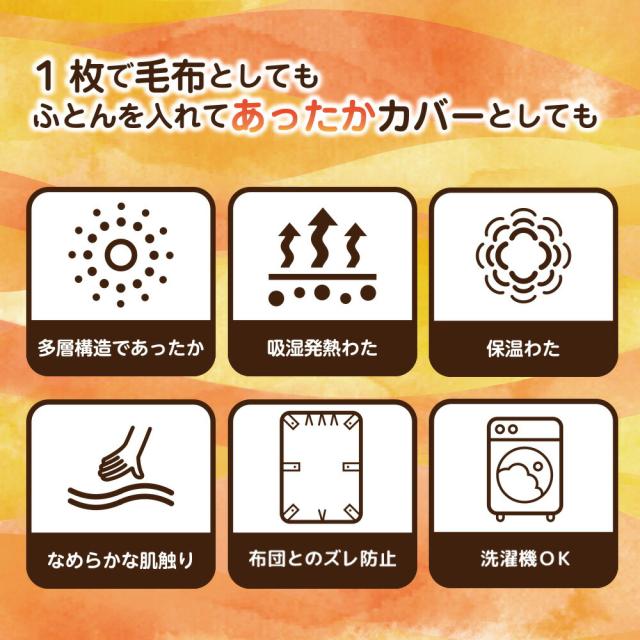 1枚2役のあったか