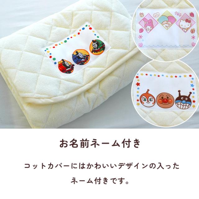 コットカバー2