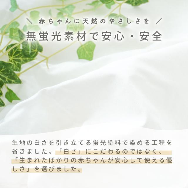 無蛍光素材で安心