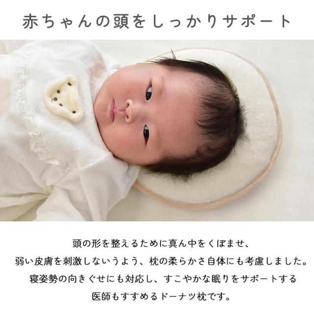 赤ちゃんの頭をしっかりサポート