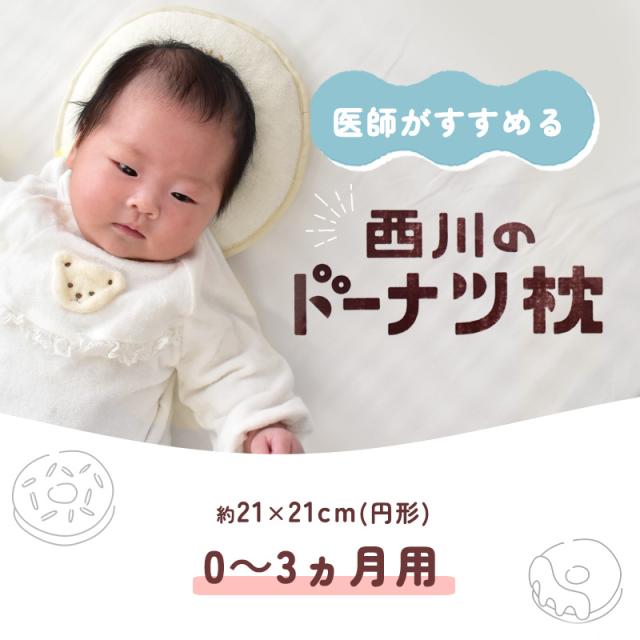 医師がすすめるドーナツ枕