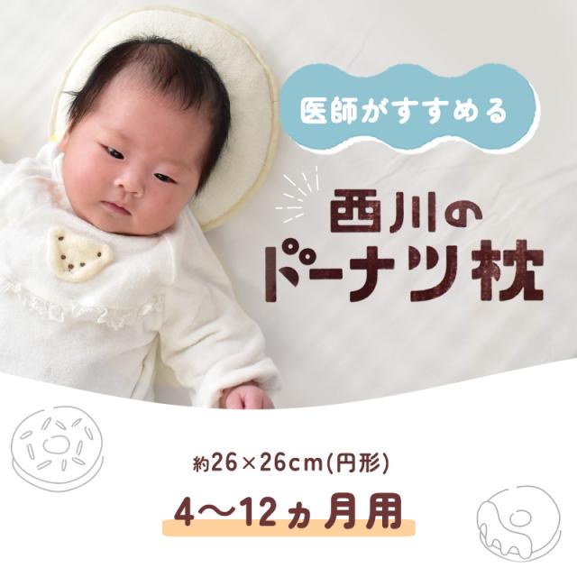 医師がすすめるドーナツ枕