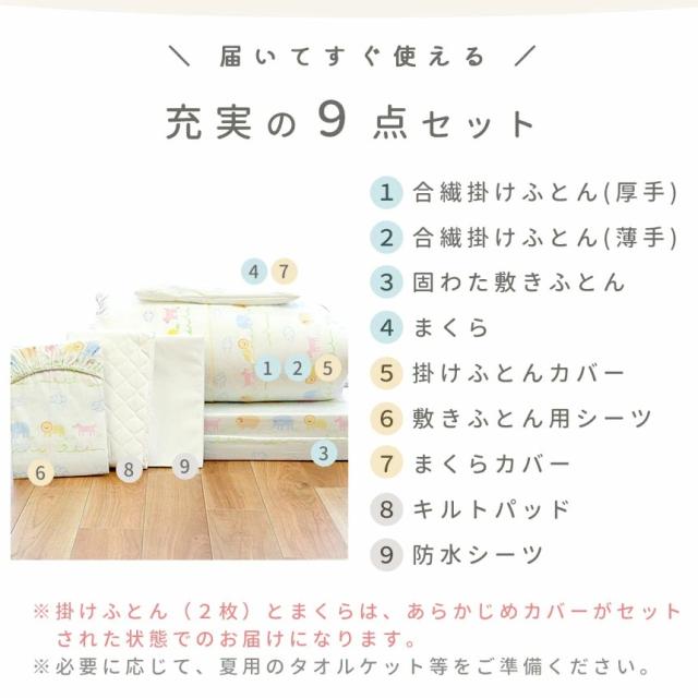 充実の9点セット