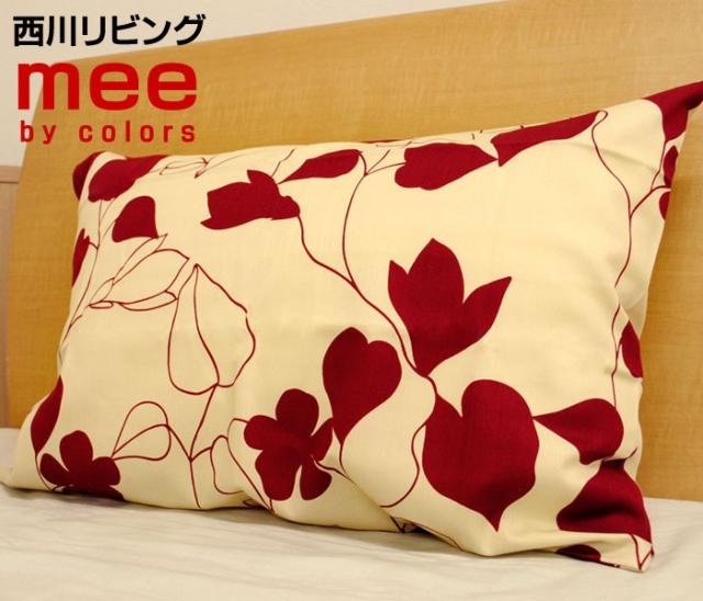 西川リビングmeeピローケース