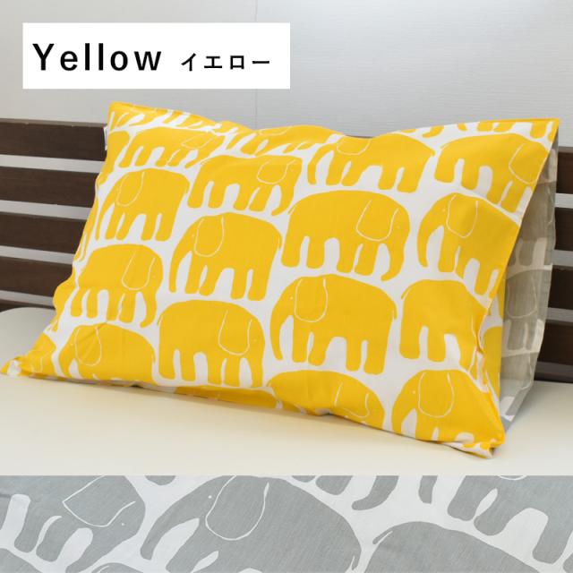 エレファンティぞう柄イエロー